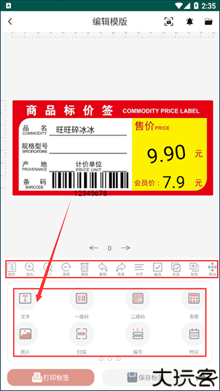 璞趣标贴打印