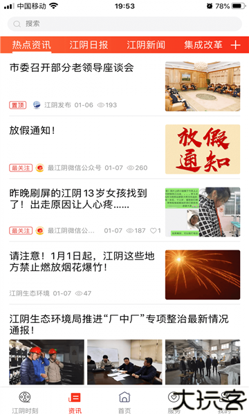 最江阴客户端