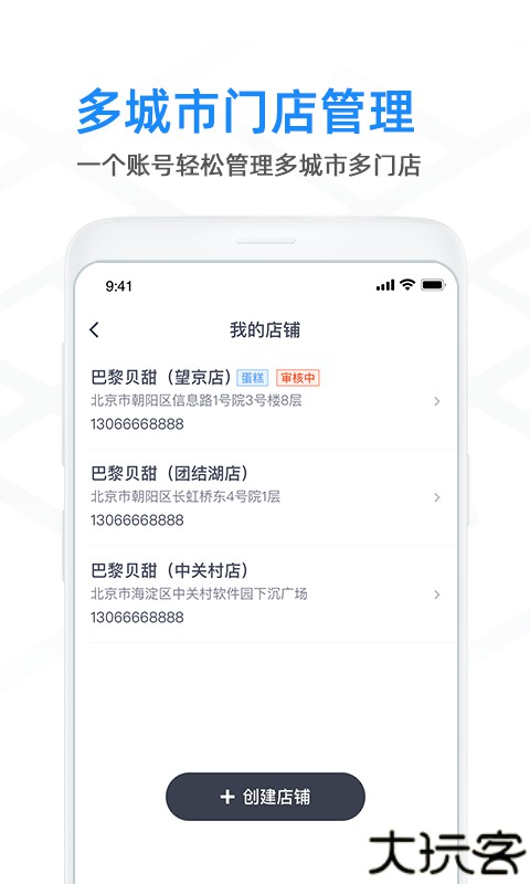 闪送商家版