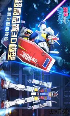 敢达争锋对决台服