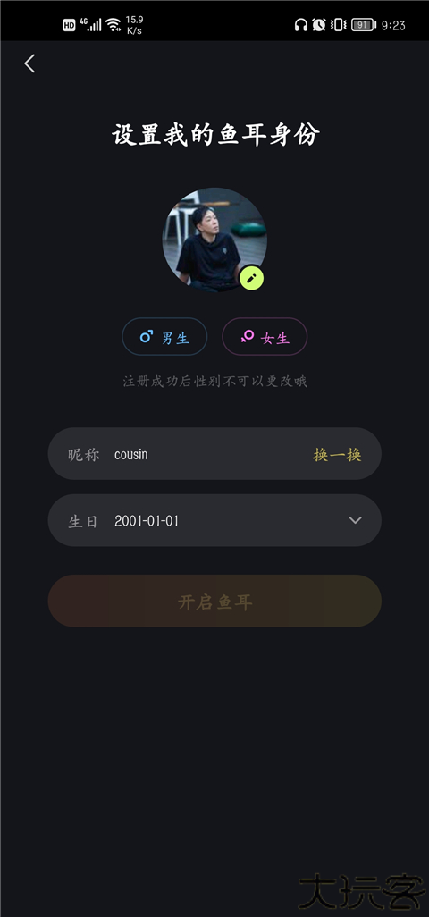 鱼耳语音
