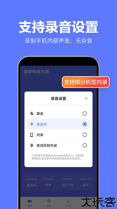 录屏特效大师