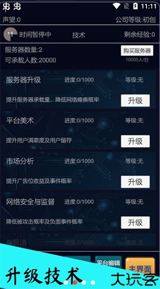 我的游戏平台模拟器