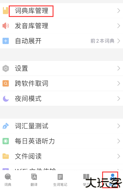 欧路词典