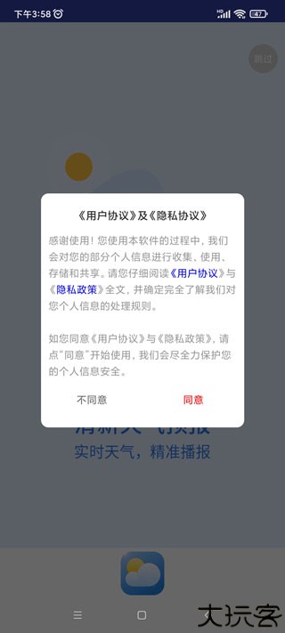 清新天气预报