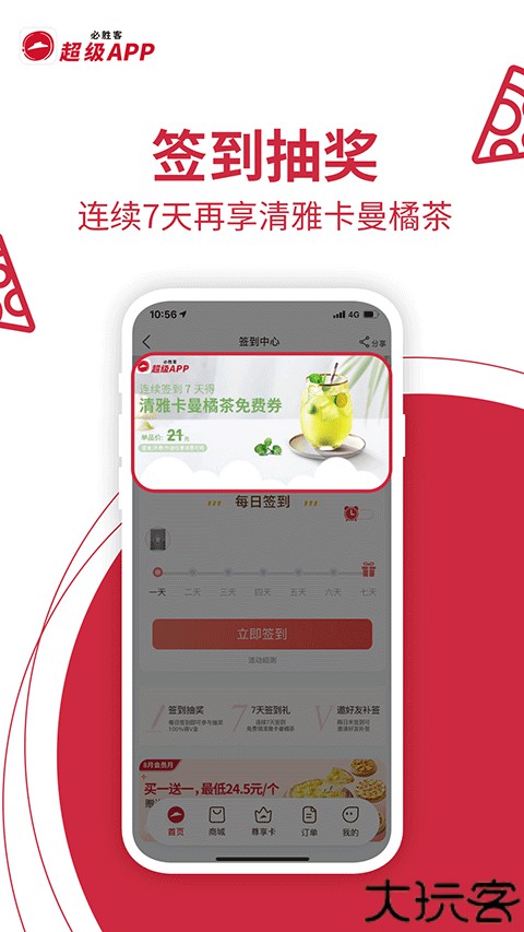 必胜客