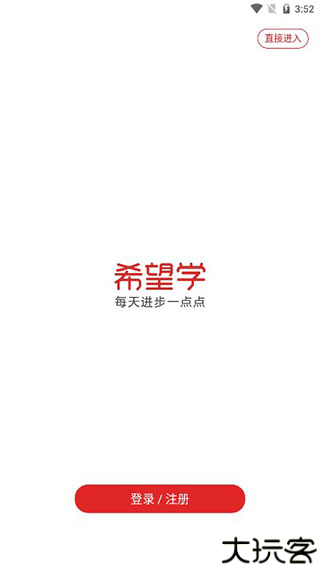 希望学