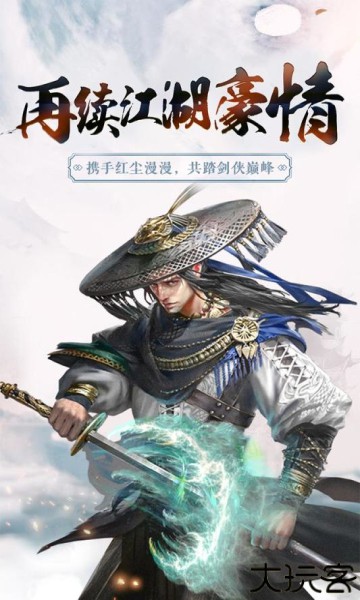 侠义天下手游正版
