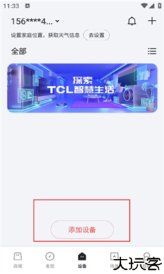TCL体脂秤