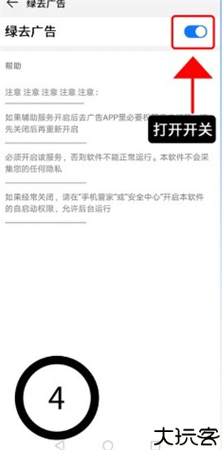 绿去广告App