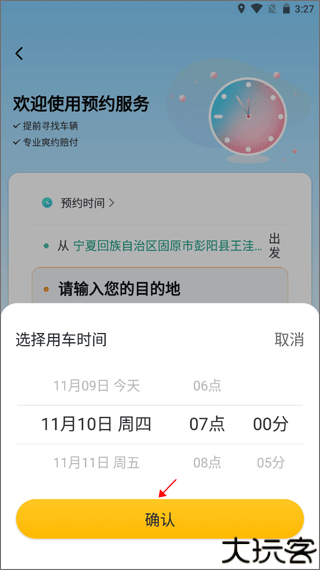 叫了个车