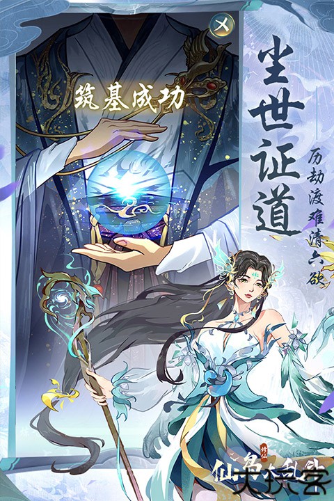 仙岛大乱斗手游