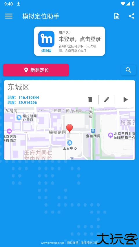 模拟定位助手