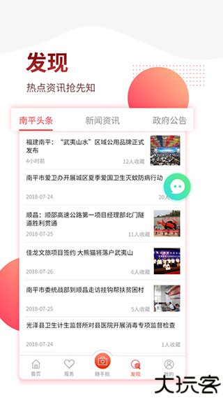掌上南平