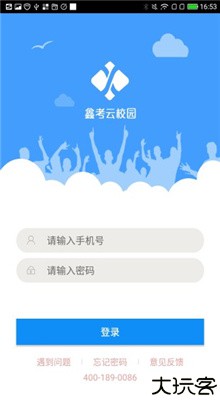 鑫考云校园