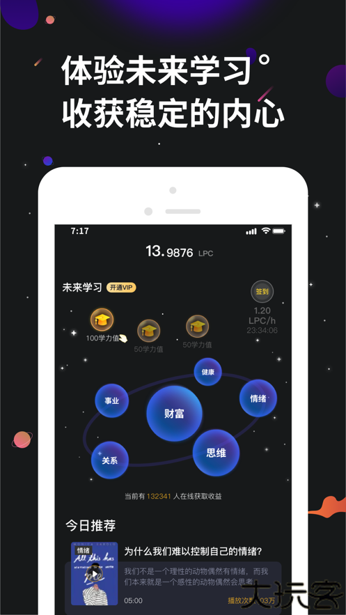 学力星球app官方下载
