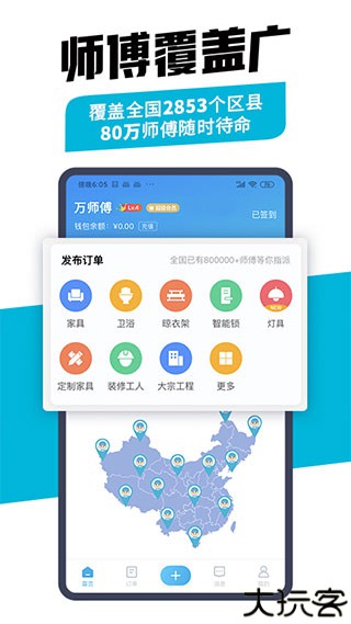 万师傅企业版