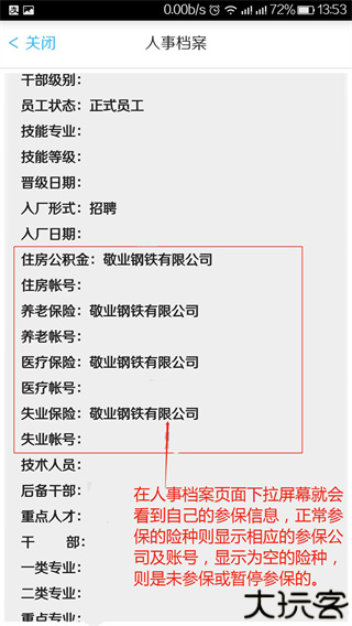 敬业云