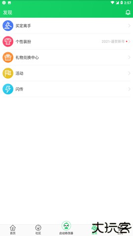 葫芦娃修改器
