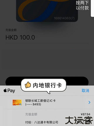 octopus八达通