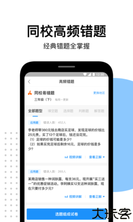 爱作业app