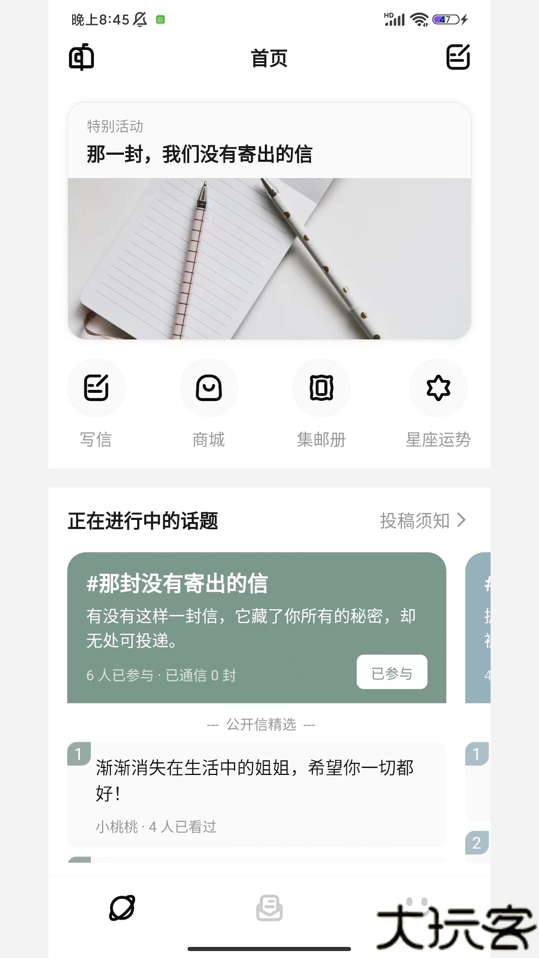 妄想角落app