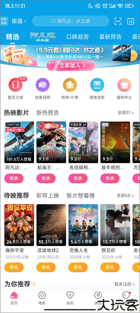 淘票票2025