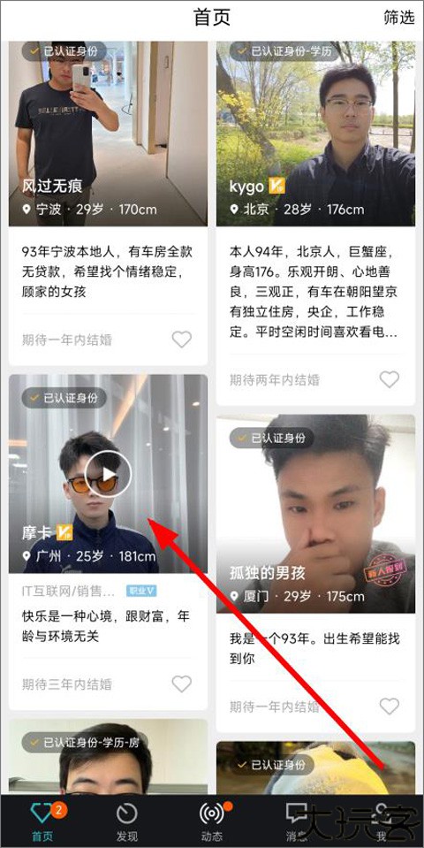 一伴婚恋