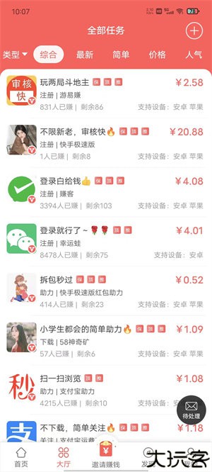 一米赚钱