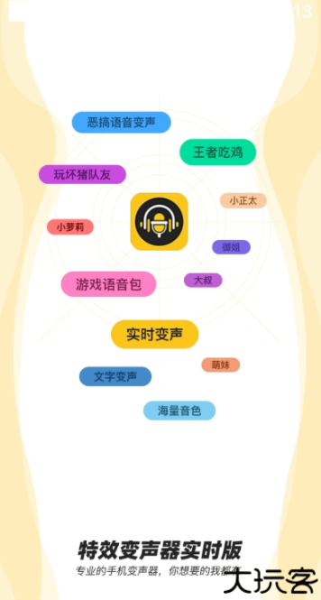 青果特效变声器