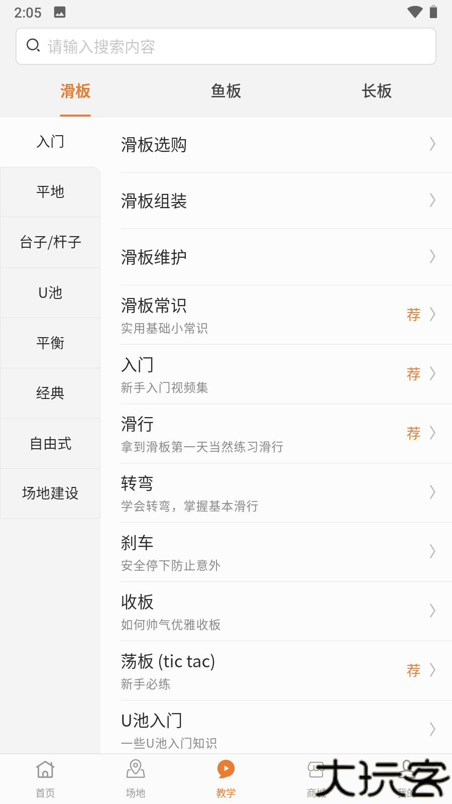 滑板圈