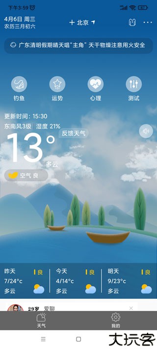 清新天气预报