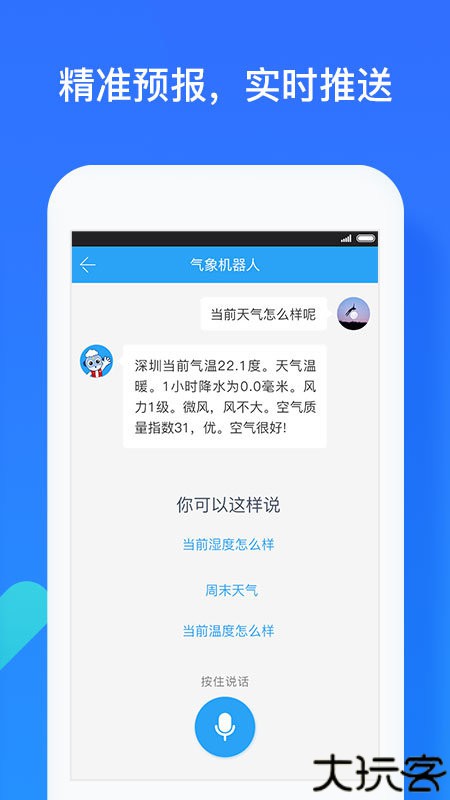 深圳天气 5.4.5