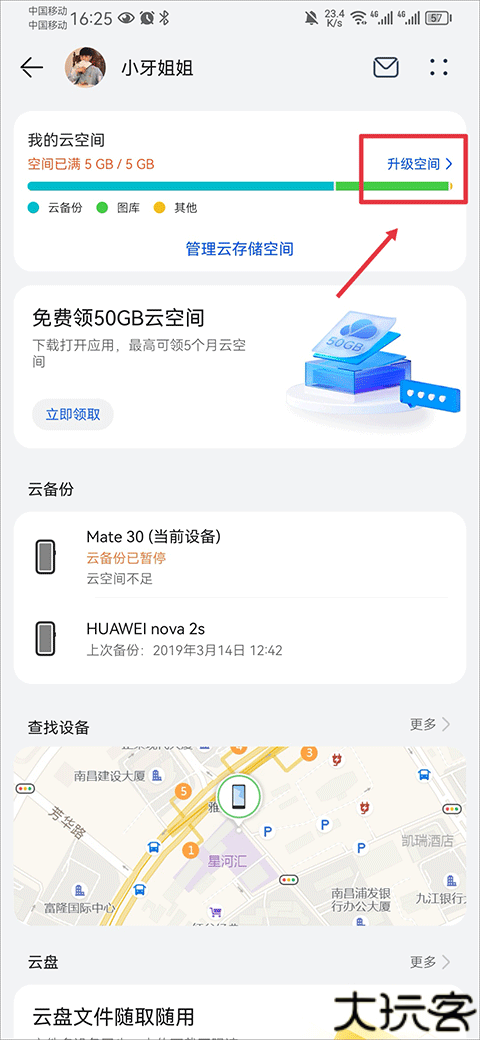 华为云空间