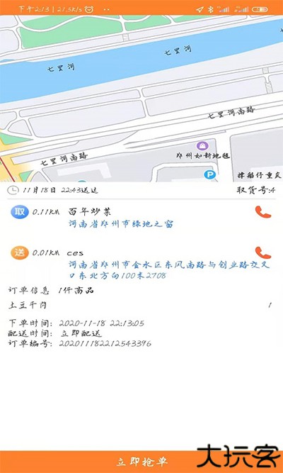 小镇外卖骑士端