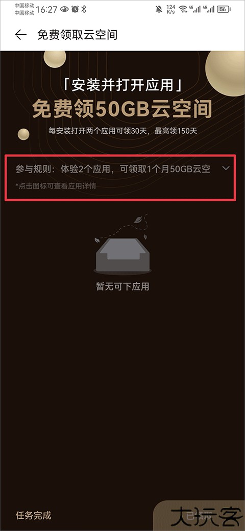 华为云空间