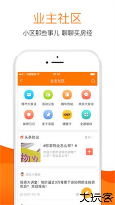 365淘房app
