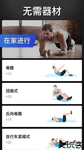 30天内练出六块腹肌