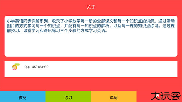 六年级上册英语点读