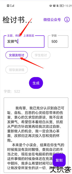 写锤子检讨书