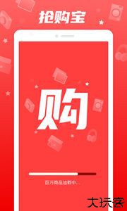 抢购宝