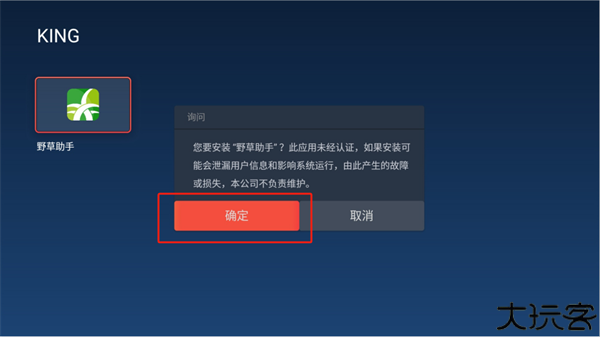 野草助手