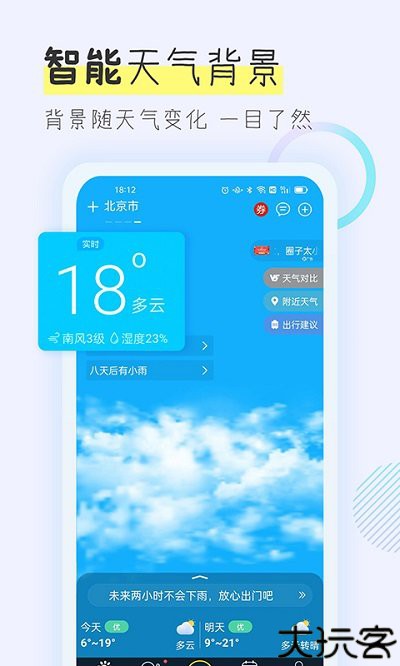 多看天气