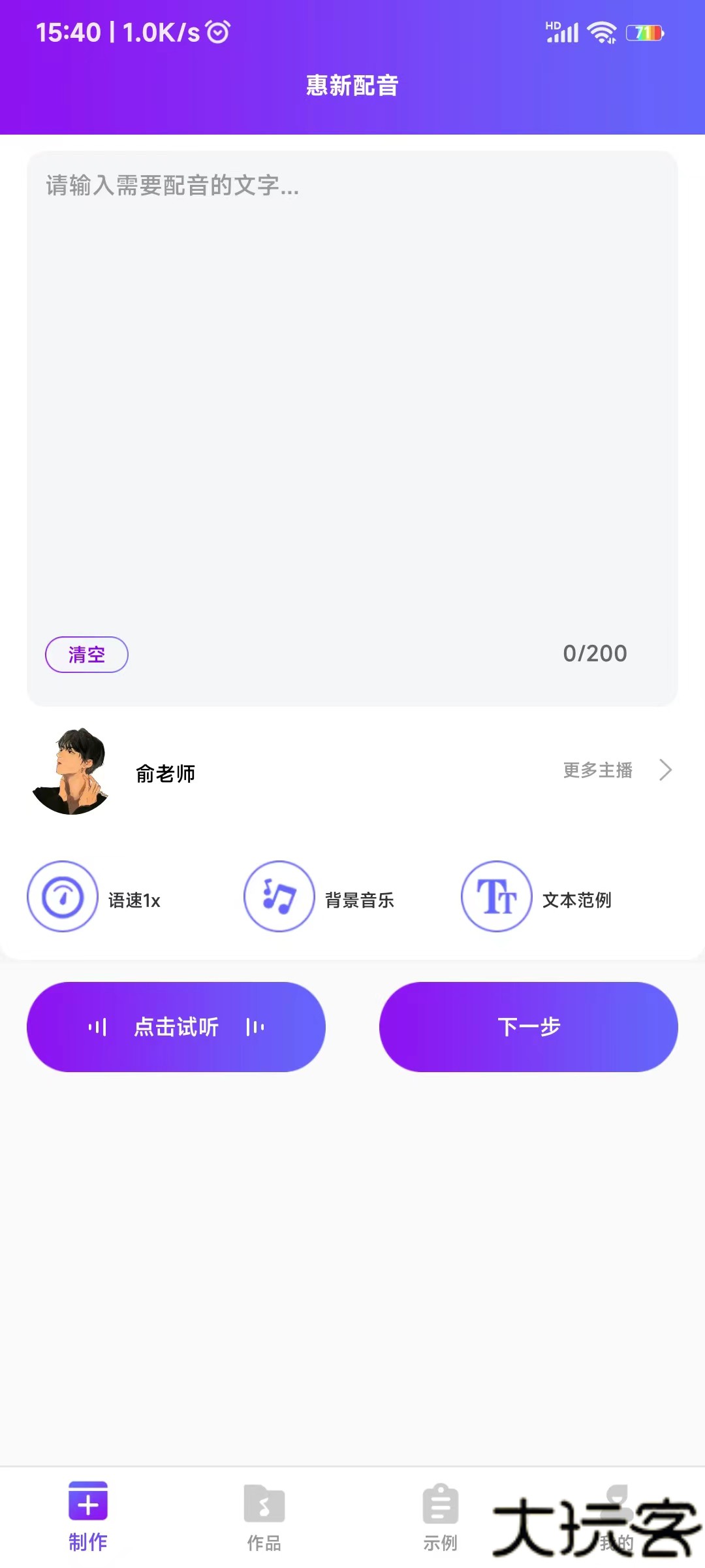 惠新配音