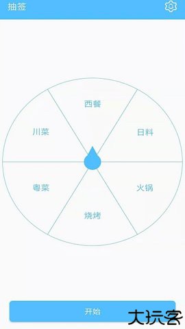 抽签器