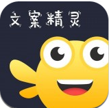 文案精灵