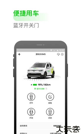 小灵狗出行