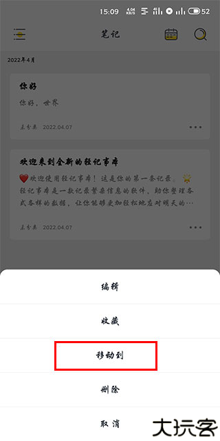 轻记事本