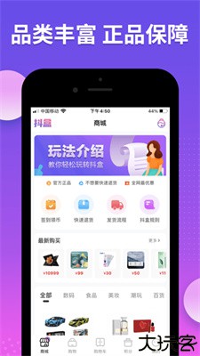 抖盒手机版app