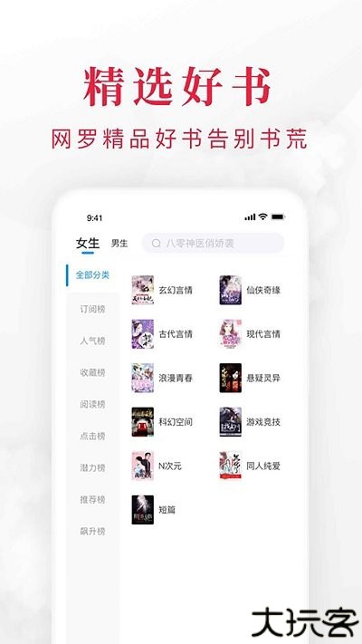 快搜阅读器